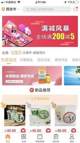 补点货截图1