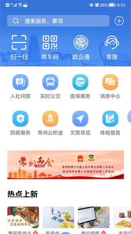 我的常州截图1