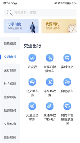 我的常州截图2