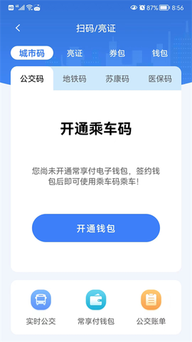 我的常州截图3
