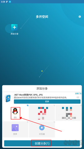 多开空间[图2]