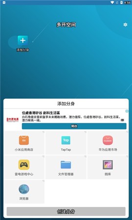 多开空间截图1