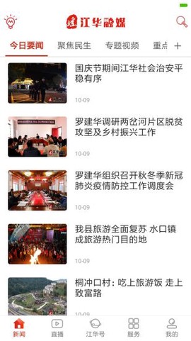 江华融媒截图2