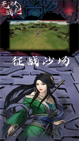 无双战纪图1