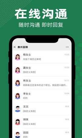 惠州直聘[图1]