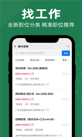 惠州直聘图3