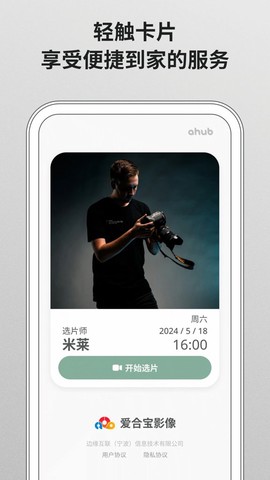 爱合宝影像截图1