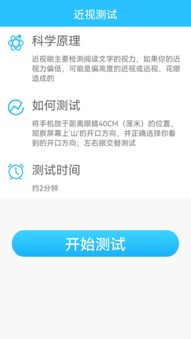 护眼管家图1