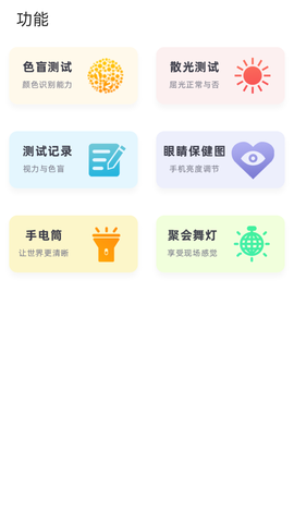 护眼管家图3