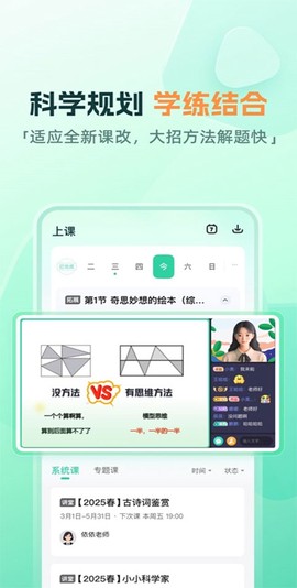 作业帮直播课截图1
