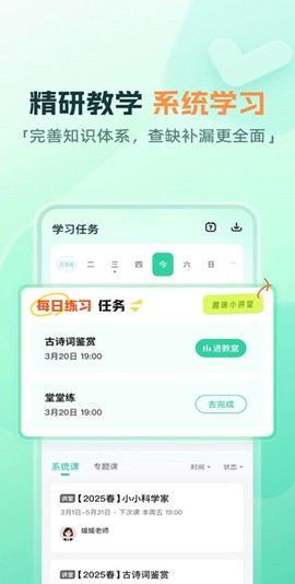作业帮直播课截图2