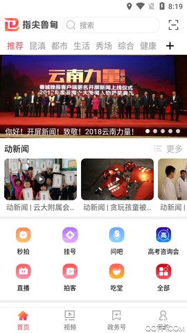 指尖鲁甸截图1
