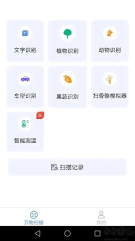 多多万物扫描[图3]