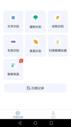多多万物扫描截图3