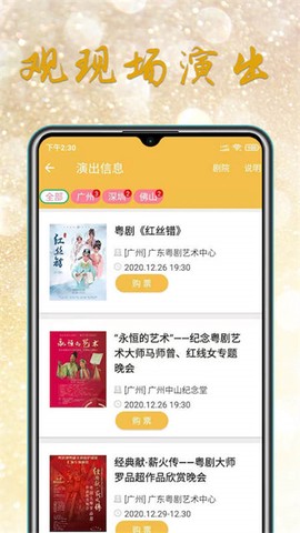 粤剧迷截图2