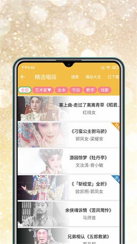 粤剧迷截图3