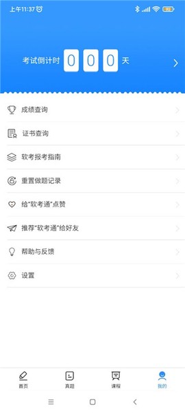 软考通[图10]