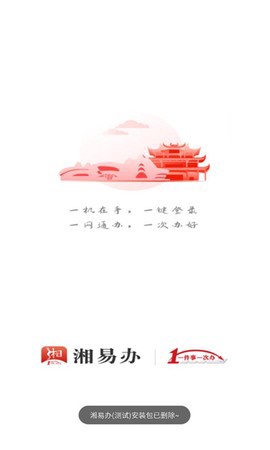 湘易办截图1
