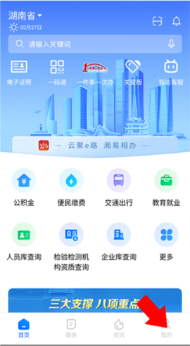 湘易办截图2