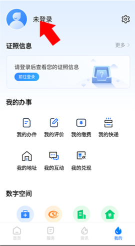 湘易办截图3