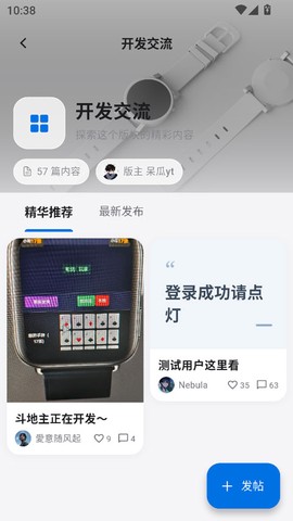 轻腕社区截图3