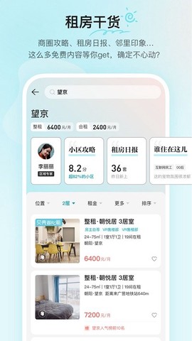 贝壳租房[图1]