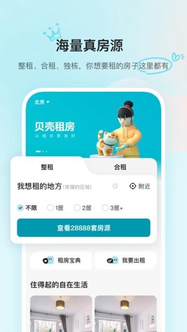 贝壳租房截图1