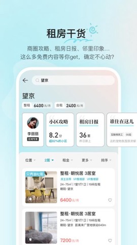 贝壳租房截图2