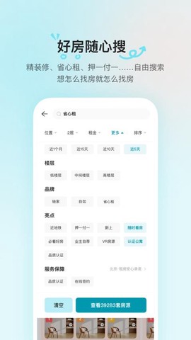 贝壳租房截图3