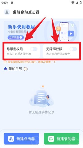 全能自动点击器截图3