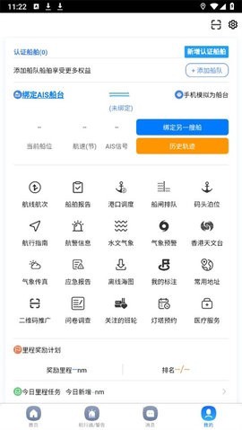 启航者截图2