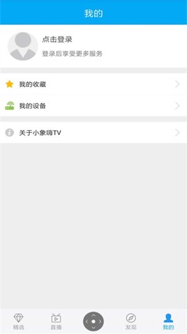 小象嗨TV截图1