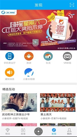 小象嗨TV截图3
