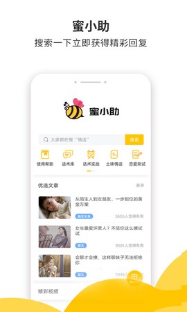 蜜小助截图1