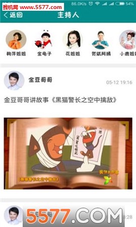 央视少儿截图1