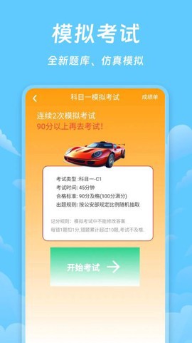 驾照课堂截图2
