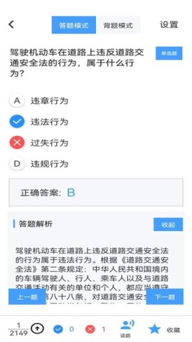 驾照课堂截图3
