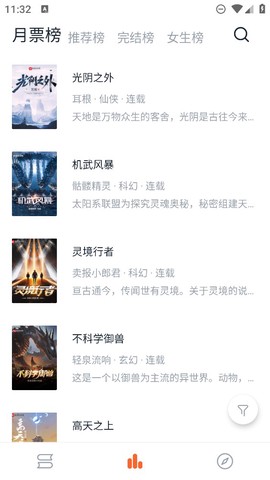 桔子免费小说截图1