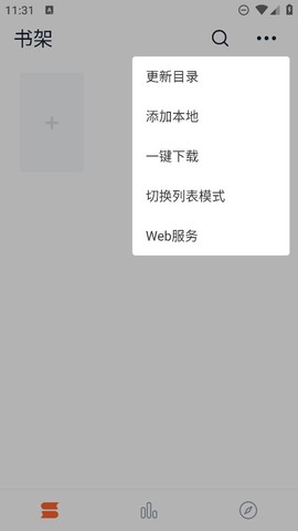 桔子免费小说截图2