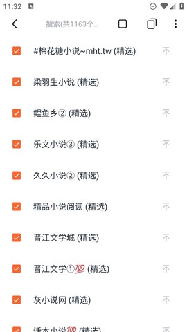 桔子免费小说截图3