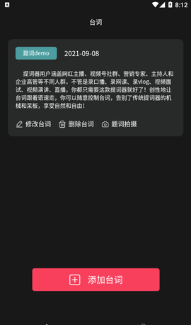 悬浮提词器大师截图2
