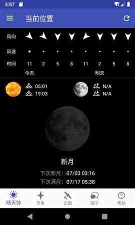 晴天钟截图1