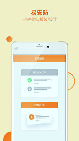 易安防截图2