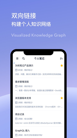 为知笔记截图3