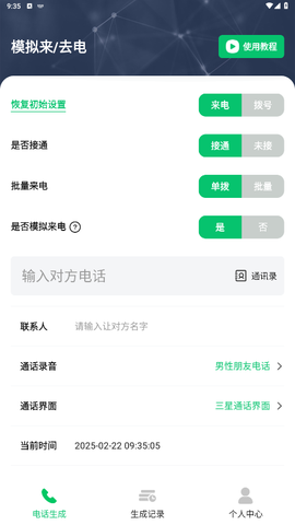 虚拟短信生成器[图1]
