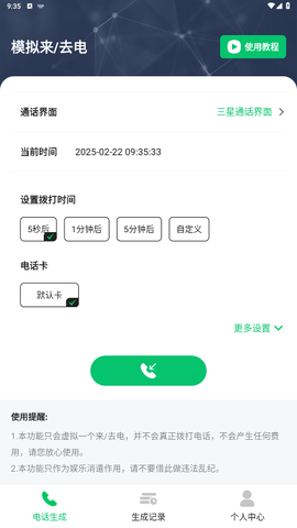 虚拟短信生成器[图2]