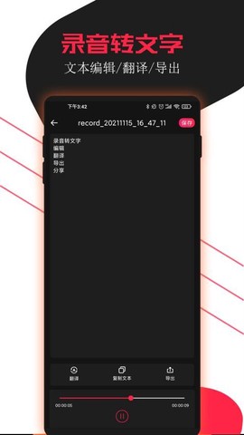 录音助手截图2