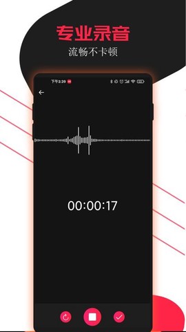 录音助手截图3