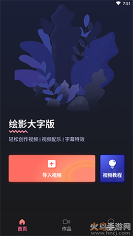 绘影大字版截图2