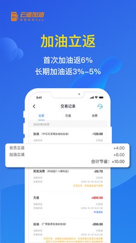 云油加油截图2